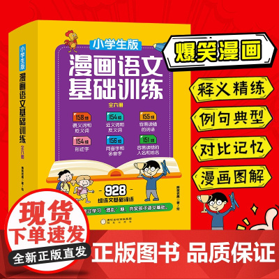 6册 猪小戒漫画·漫画语文基础训练(小学生版)