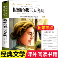 醉染图书如给我三天光明9787547226537