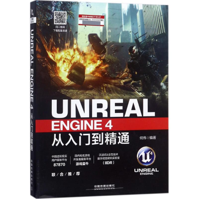 醉染图书Unreal Engine4从入门到精通978711365