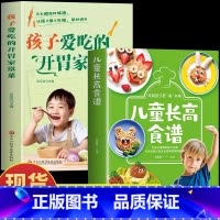 [正版]2册 孩子爱吃的开胃家常菜 儿童长高食谱 儿童营养餐食谱大全书 家常菜谱食谱大全教程 宝宝健康食谱营养早餐新手