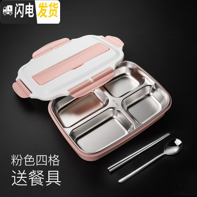 三维工匠饭盒便当盒小学生上班族分格餐盘304不锈钢简约成人儿童食堂餐盒 (粉色)4格+送餐具