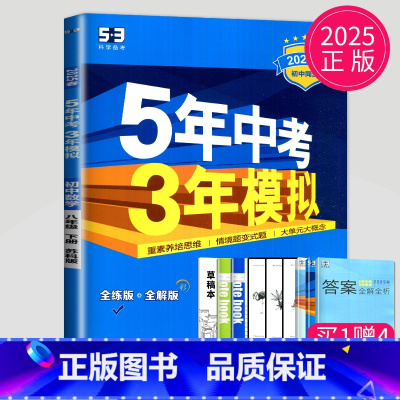 [正版]2025五年中考三年模拟八年级下册数学苏科版苏教版江苏53五三八下数学初二下学期5年中考3年模拟8年级下初中数学