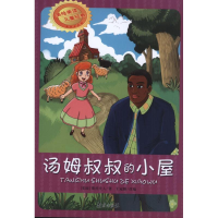音像汤姆叔叔的小屋(美国)斯托夫人