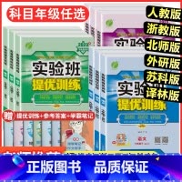 [提优训练]物理-苏科版 九年级上 [正版]2023版春雨实验班提优训练国一八年级九年级上册下册语文数学英语物理化学道德