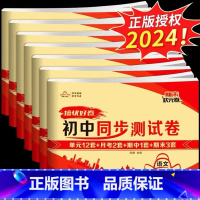 [全套7册]语数英政史地生同步测试卷 七年级下 [正版]七年级上下册小四门试卷测试卷全套人教版政治历史地理生物道德与法治