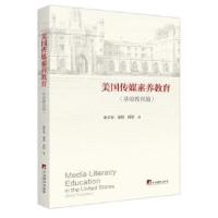 正版新书]美国传媒素养教育:基础教育篇:Basic education秦学智