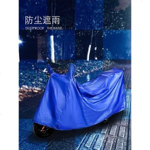 [补贴10%]125电动摩托车防晒罩夏天遮阳防水防雨车罩遮阳套通用车衣防尘罩
