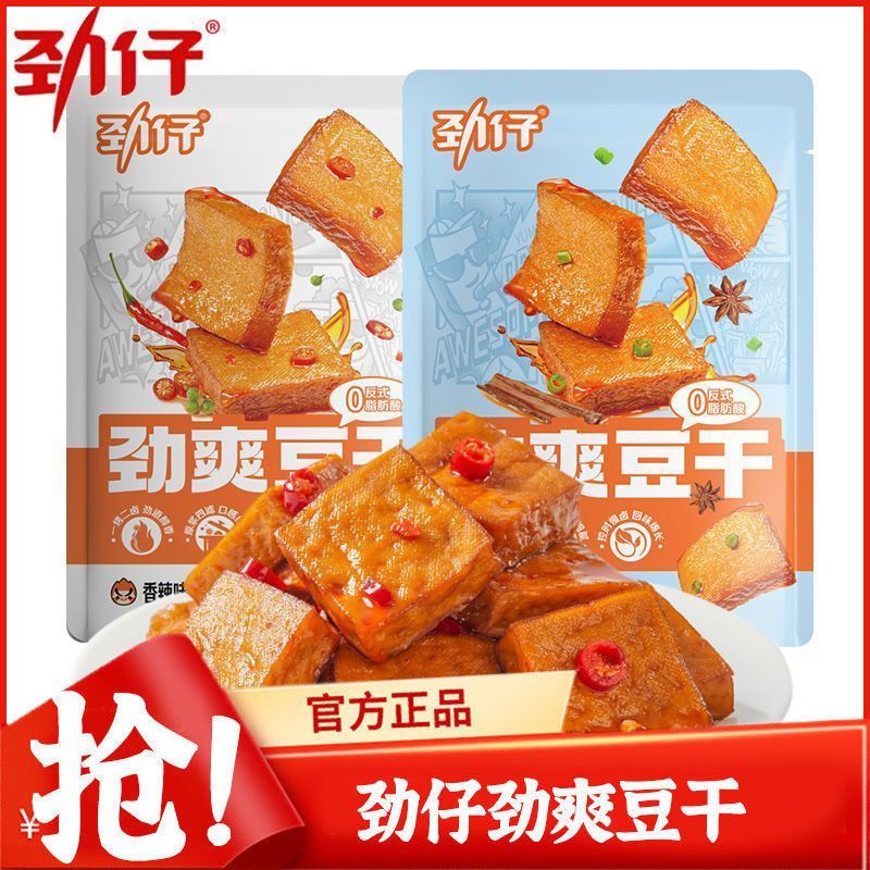 劲仔劲爽豆干酱香味200g零食休闲食品素食辣味解馋包装麻辣厚豆干