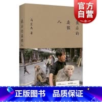 [正版] 后的耍猴人 豆瓣年度高分图书马宏杰著作中国国家地理摄影师持续跟拍记录上海文艺出版社纪实文学民间艺术底