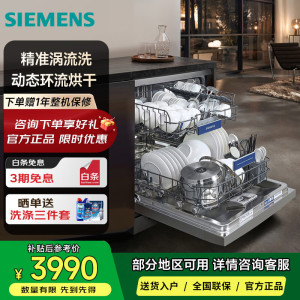西门子SJ23HI00KC 150L独嵌两用全能舱洗碗机 一级水效 精准涡流洗 动态环流烘干 96h存储除菌
