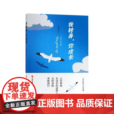 我转身,你成长