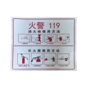豫众诺 消火栓灭火器使用说明 700*600mm 个