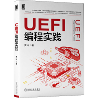[M]UEFI编程实践-9787111688853