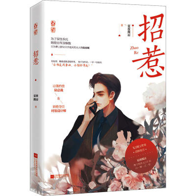 醉染图书招惹9787559459633