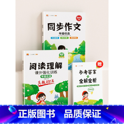 [阅读作文]2本 阅读理解+同步作文(下册) 小学一年级 [正版]阅读理解专项训练书人教版一年级二年级三四五六年级上册下