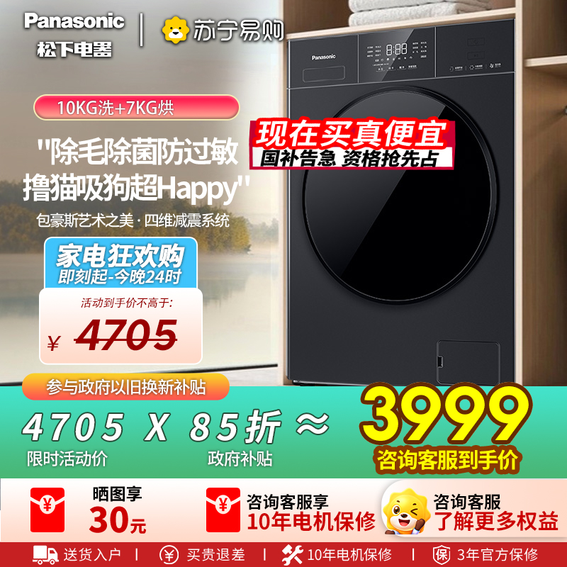 [新品]松下白月光5.0超薄全嵌10kg家用全自动洗烘一体洗衣机XQG100-F2JD1