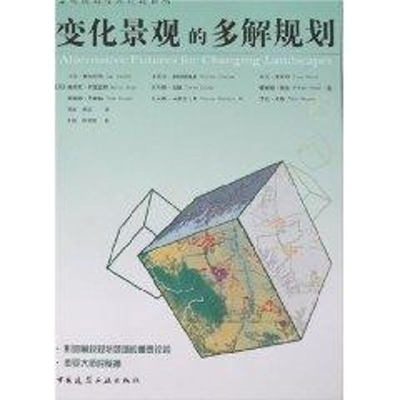 [M]变化景观的多解规划-9787112092437
