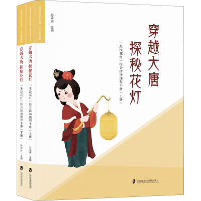 [M]穿越大唐 探秘花灯 