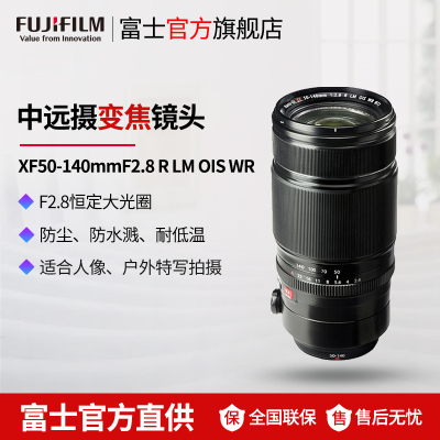FUJIFILM/富士龙镜头 XF50-140mm F2.8 R LM OIS WR 旅游变焦镜头 全天候设计 广角长焦都能拍 适用于XT30 XT3