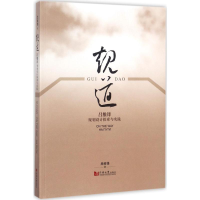 [M]规道-9787560874210