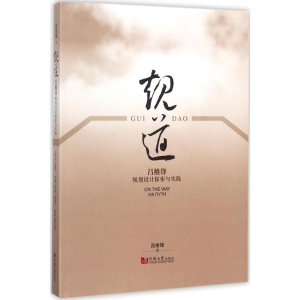 [M]规道-9787560874210