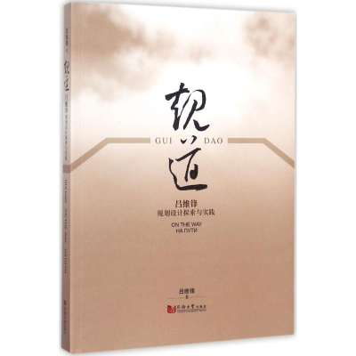 [M]规道-9787560874210