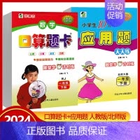 口算题卡[北师版] 二年级上 [正版]2024版小学数学口算题卡+应用题一年级二年级三四五六年级上册下册人教版任选小学生