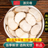甄选浙贝母100克正品煮水元宝贝浙贝大象贝母浙贝母片9260