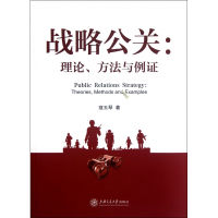 音像战略公关--理论方法与例寇玉琴