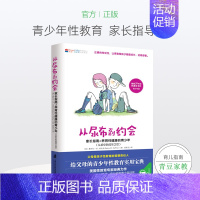 [正版]从尿布到约会:家长指南之养育性健康的青少年:从初中到成年之后 青少年性教育儿童心理学养育男孩女孩教育孩子的书 青
