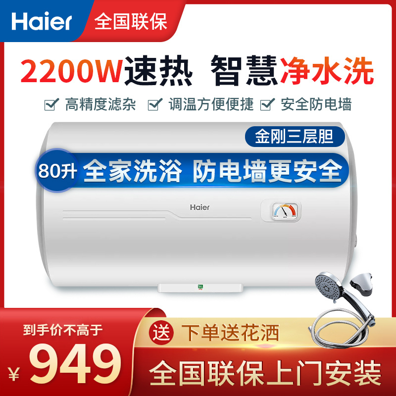 80升储水式速热家用安全节能 2200w高温灭菌 es80h-ck3整机6年包修