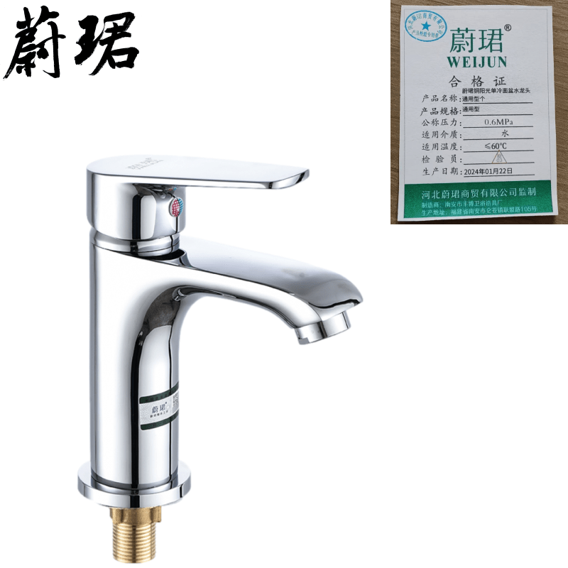 蔚珺铜阳光单冷面盆水龙头通用型个