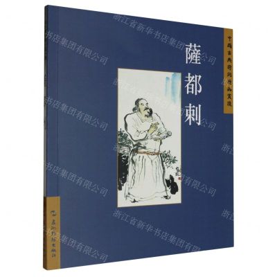 [N]萨都剌/中国古典诗词精品赏读-9787508549927