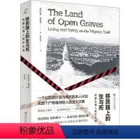 [正版]移民路上的生与死:美墨边境人类学实录