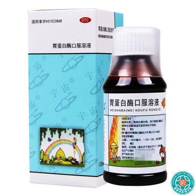 [5盒]宇宙 胃蛋白酶口服溶液 120ml/盒*5盒助消化药消化功能减退消化不良症