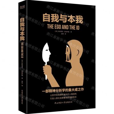 [N]自我与本我-9787569518061