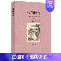 [正版]QJ NJN 爱的教育/外国名著 (附续爱的教育全译本)世界文学名著 亚米契斯 (附:续爱的教育)Amicis