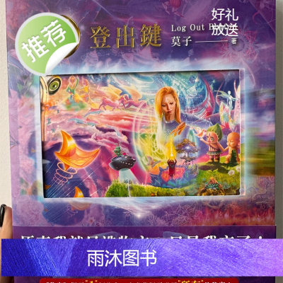 正版莫子 登出键Log Out Button 繁体中文 图书书籍 图书书籍