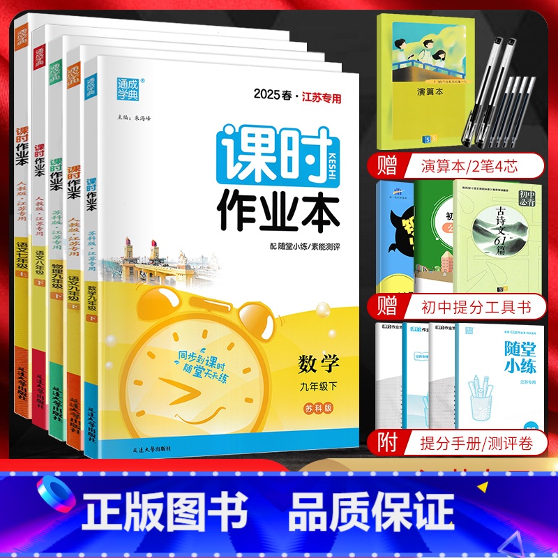 [四本套装]语+数+英+物 江苏专用 八年级上 [正版]江苏版2025版课时作业本七年级八年级九年级上册下册语文数学英语