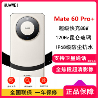 [原封]华为Mate60 Pro+ 16GB+256GB 宣白 88W快充 全焦段超清影像 鸿蒙OS 120Hz昆仑玻璃屏 支持卫星通话 全网通手机