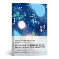 正版新书]猴杯张贵兴|责编:熊韵9787220118234