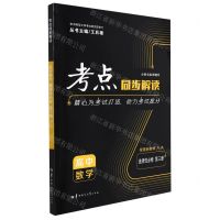 [N]高中数学(选择性必修第3册RJA)/考点同步解读-9787562294924