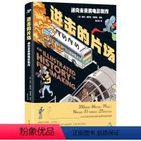 [正版]图书 进击的片场:通向未来的电影制作 (精装彩图版)(英)亚当·奥萨奇·博德曼南海9787544280341