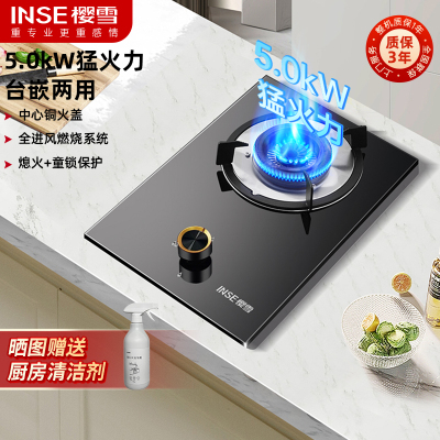 樱雪(INSE)燃气灶台式灶单灶 煤气灶单灶钢化玻璃5.0KW猛火 63%热效率 Q2426液化气