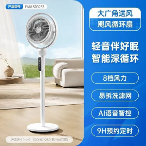 艾美特(AIRMATE)空气循环扇摇头落地风扇家用电风扇立式轻音扇台式大风力柔风电扇 FA18-SRD253 语音+遥控