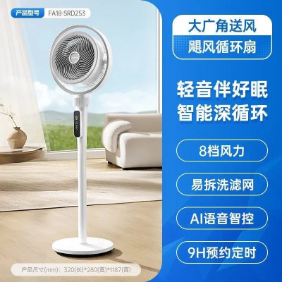 艾美特(AIRMATE)空气循环扇摇头落地风扇家用电风扇立式轻音扇台式大风力柔风电扇 FA18-SRD253 语音+遥控