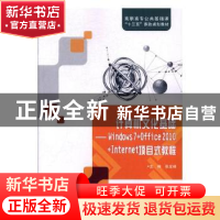 正版 计算机文化基础:Windows 7+Office 2010+Internet项目式教
