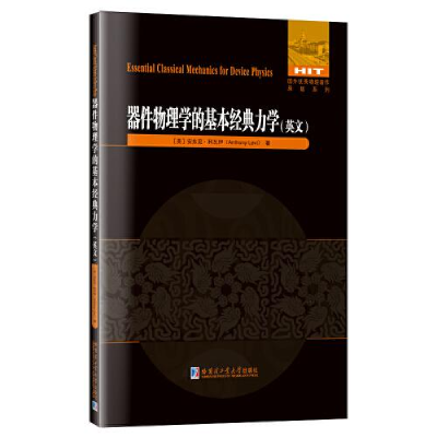 正版新书]器件物理学的基本经典力学(英文)[美]安东尼.利瓦伊9