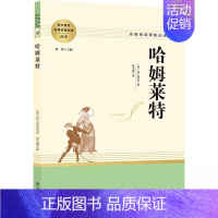 哈姆莱特 [正版]乡土中国红楼梦三国演义老人与海茶馆呐喊原著完整版高一必修高中语文阅读名著无删减上下册课外阅读书籍小说Z