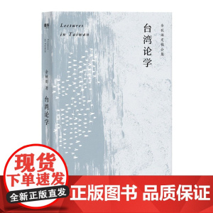 [3本39]余秋雨定稿合集:台湾论学 余秋雨先生演讲对谈实录畅谈当下话题还原与白先勇余光中马英九蔡康永陈文茜等的深入对话